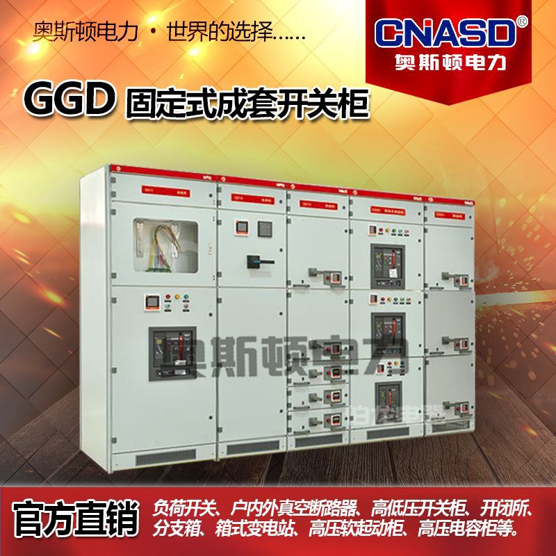 厂家定制GGD低压开关柜  馈电柜 电容柜 进线柜出线柜