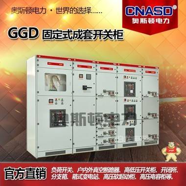 厂家定制GGD低压开关柜  馈电柜 电容柜 进线柜出线柜 