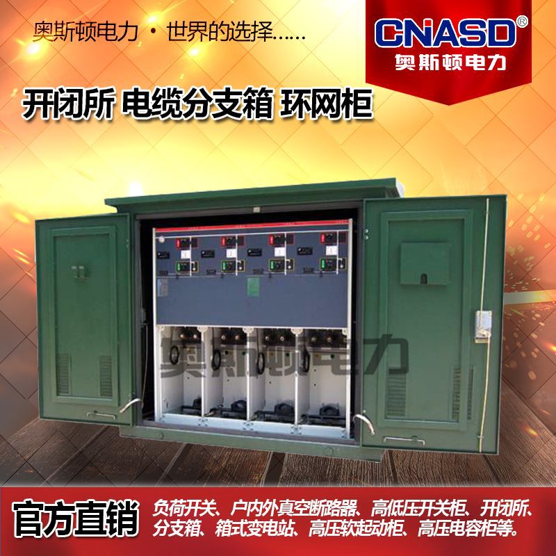 成套高压开关柜 中置柜 充气柜 环网柜 成套电气 箱式变电站