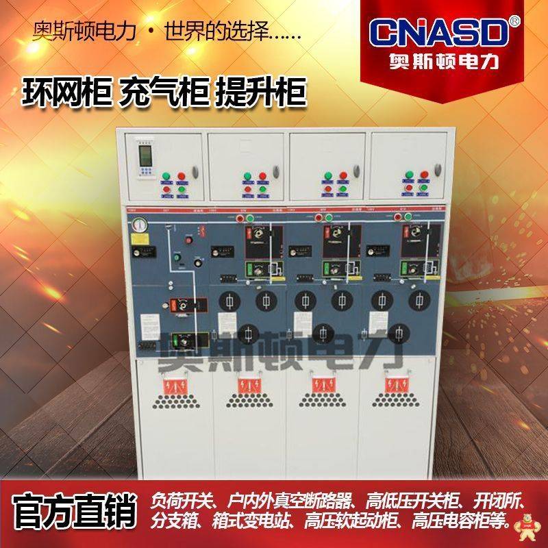成套高压开关柜 中置柜 充气柜 环网柜 成套电气 箱式变电站 
