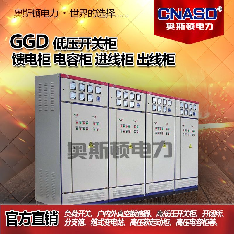 厂家定制GGD低压开关柜  馈电柜 电容柜 进线柜出线柜