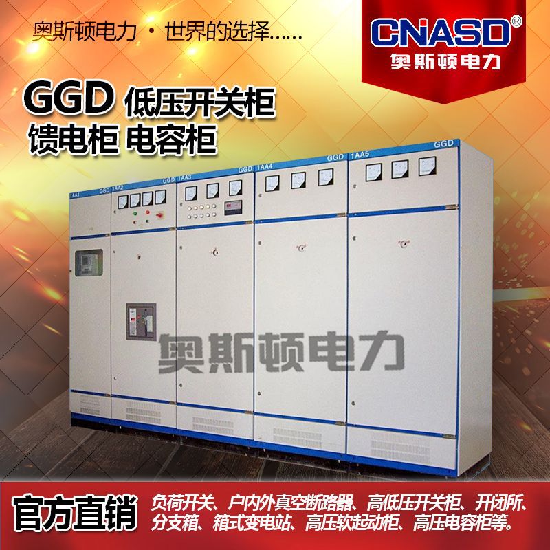 厂家直销高低压配电柜.成套开关柜.GGD低压开关柜..出线柜.馈电柜