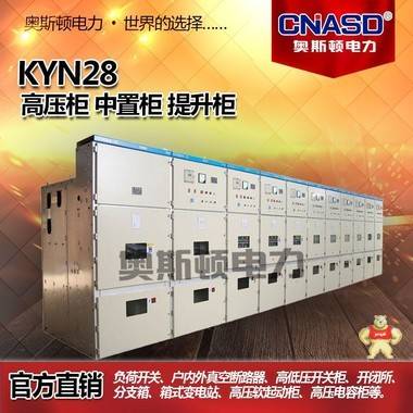 高压开关柜 铠装移开式环网柜 交流高压柜 高低柜 中置柜KYN28 