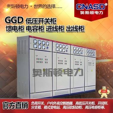 GGD低压交流配电开关设备柜电容柜馈电柜成套电气控制柜动力柜 