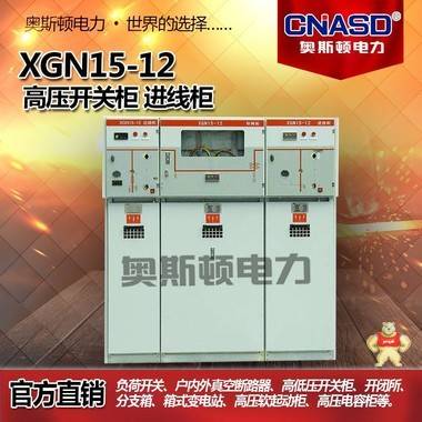 XGN15高压固定式环网柜 10KV充气柜 成套设备 高压开关柜 高压柜 