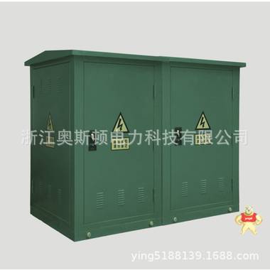 欧美式电缆分支箱 箱式变电站 高压环网柜 户外开闭所 