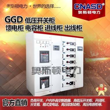 低压交流开关柜电容柜GGD成套电气配电柜设备控制柜馈电柜 