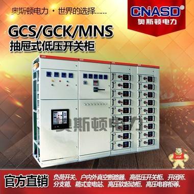 GCS GCK低压配电开关柜 成套设备 电工电气设备柜 抽出式抽屉柜 
