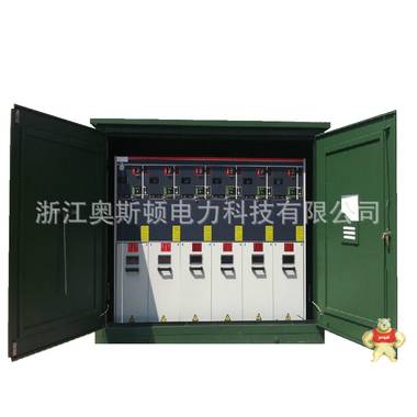 欧美式电缆分支箱 箱式变电站 高压环网柜 户外开闭所 