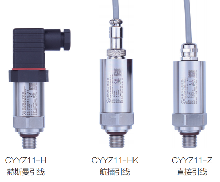 压力变送器星仪CYYZ11系列