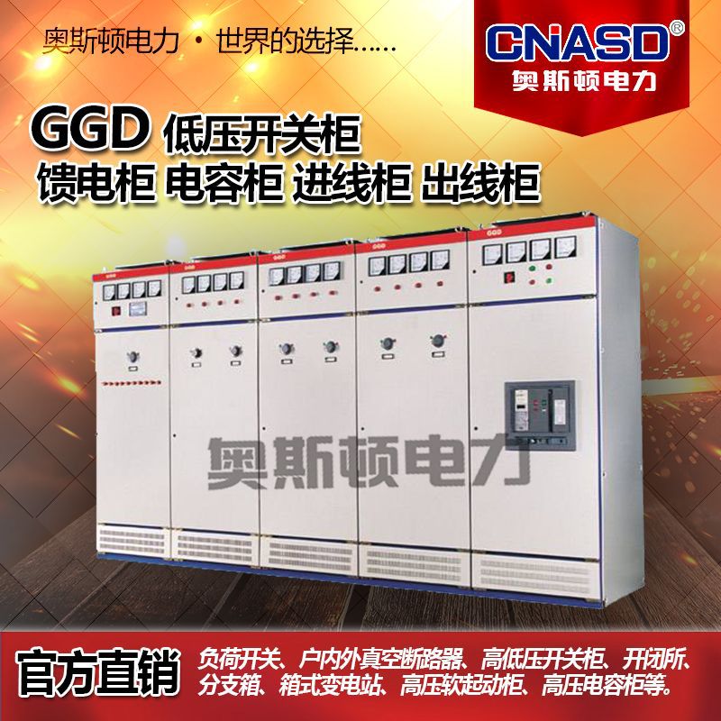 厂家定制GGD低压开关柜  馈电柜 电容柜 进线柜出线柜