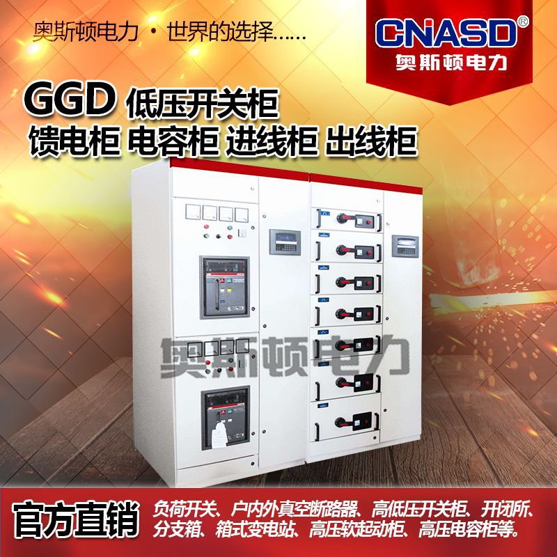 成套开关设备 GZDW标准型直流电源柜/配电柜//GGD柜/GCK柜/GCS柜 