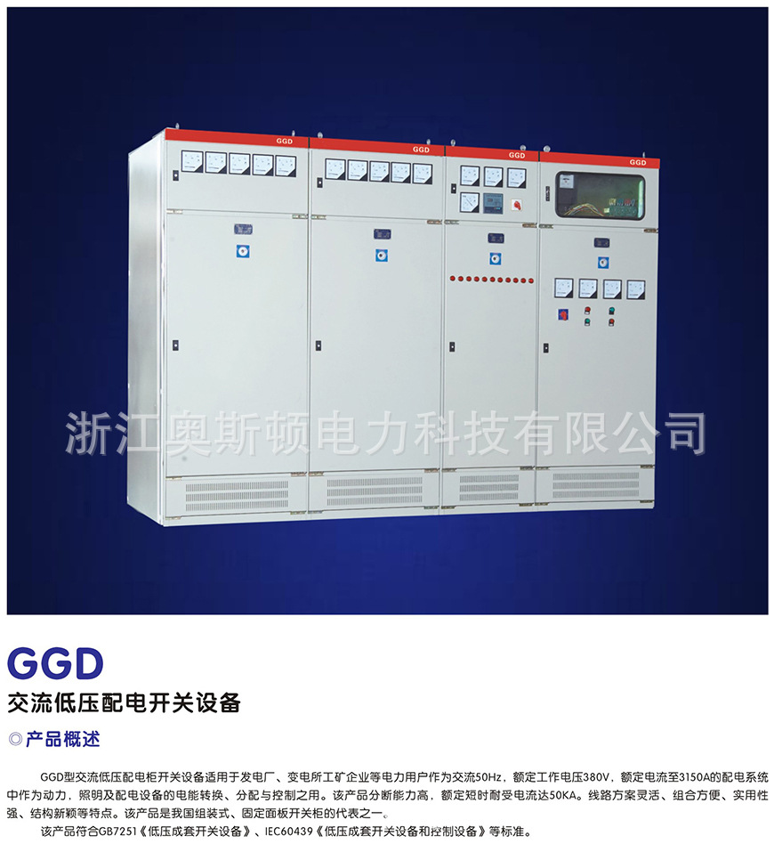 GGD交流低压配电开关设备，GGD电容柜 馈电柜   GGD成套开关柜