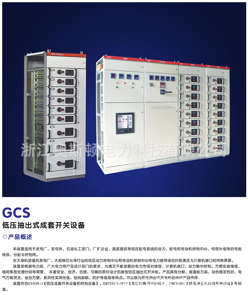 GCS低压抽出式开关柜 低压配电柜 电气成套设备低压开关柜