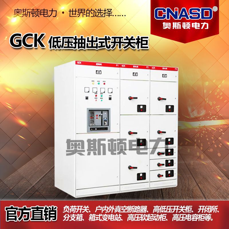 厂家定制GCK型低压柜抽出式开关柜高低压成套配电柜设备开关柜