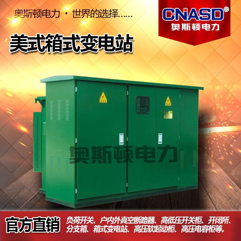 欧式箱式变电站,YBW-250KVA 10KV 35KV箱式变压器 景观式箱变
