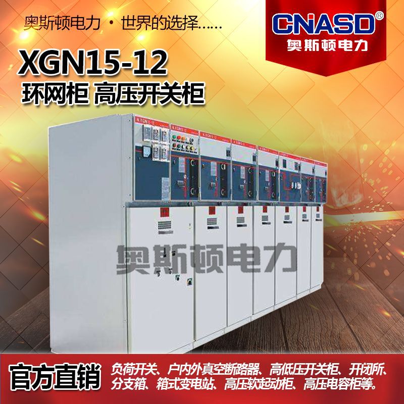 高压开关柜中置柜 HXGN-12高压交流固定式金属封闭环网开关设备