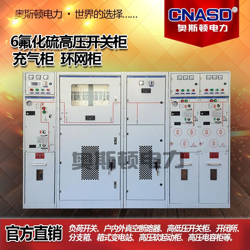户内成套高压设备交流配电柜XGN15-12全封闭绝缘金属柜充气环网柜