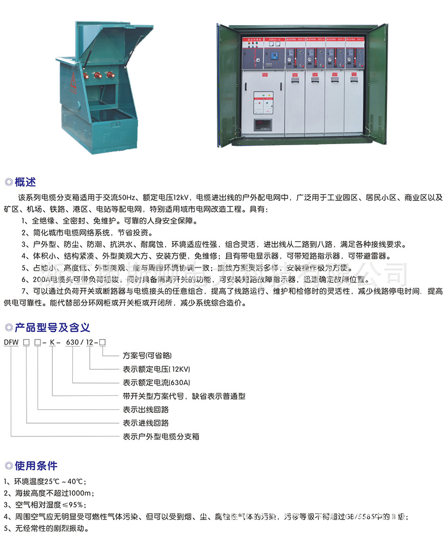 成套设备柜电力控制柜不锈钢分支箱高压户外电缆分接箱DFW系列