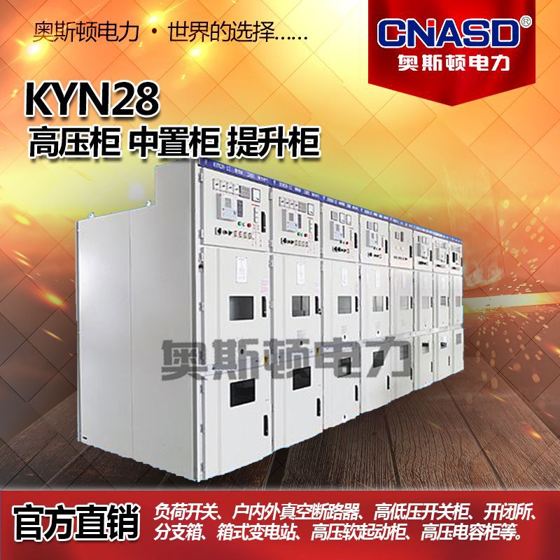成套电气柜电控柜交流柜动力配电柜高压开关柜KYN28柜中置柜