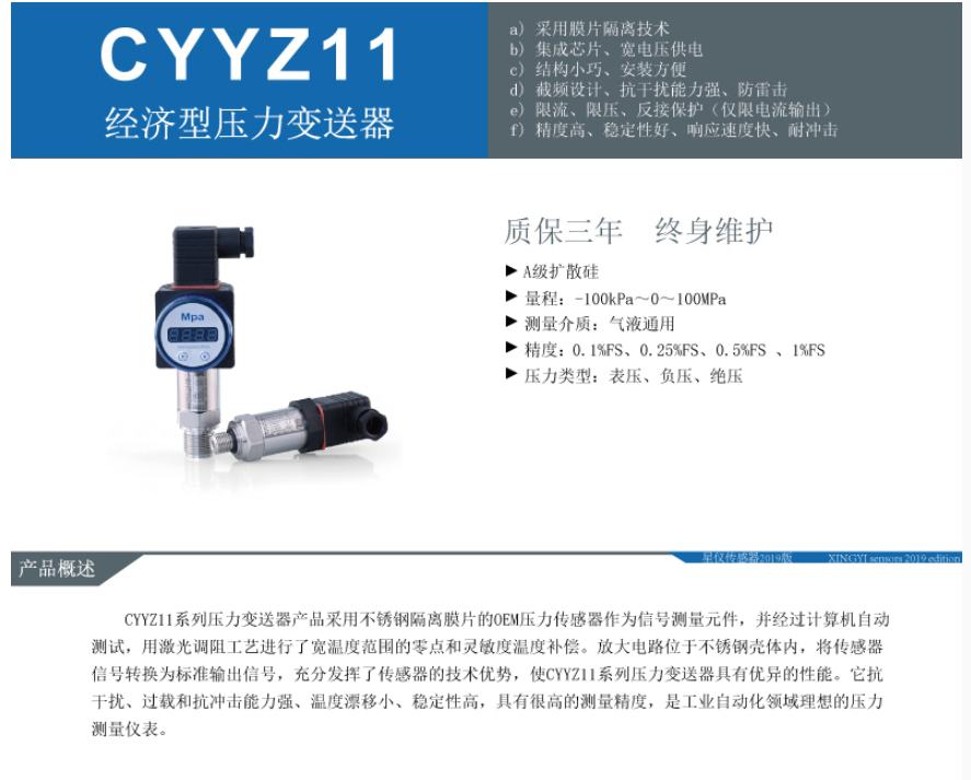 压力变送器星仪CYYZ11系列 压力变送器,星仪,CYYZ11,扩散硅,传感器