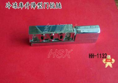 1132可脱卸升降铰链 冷库冰箱合页 烘箱拉手铰链把手 红顺兴牌 