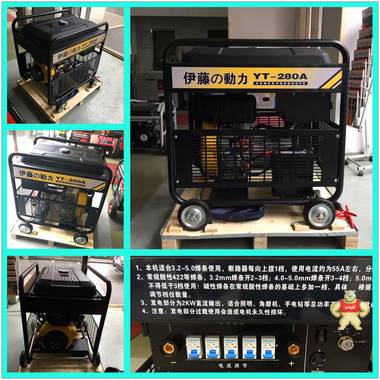 厂家直销伊藤动力YT280A柴油发电电焊机直流焊机投标授权报价/可焊6.0以内焊条 