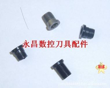 供应数控刀具配件  高强度螺纹套 车刀配件 车刀螺丝 