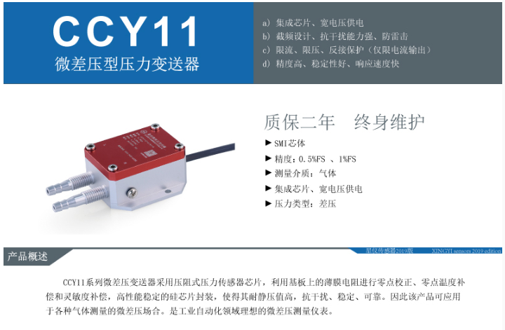 星仪CCY11风压微差压变送器 星仪,微差压变送器,风压变送器,CCY11,传感器