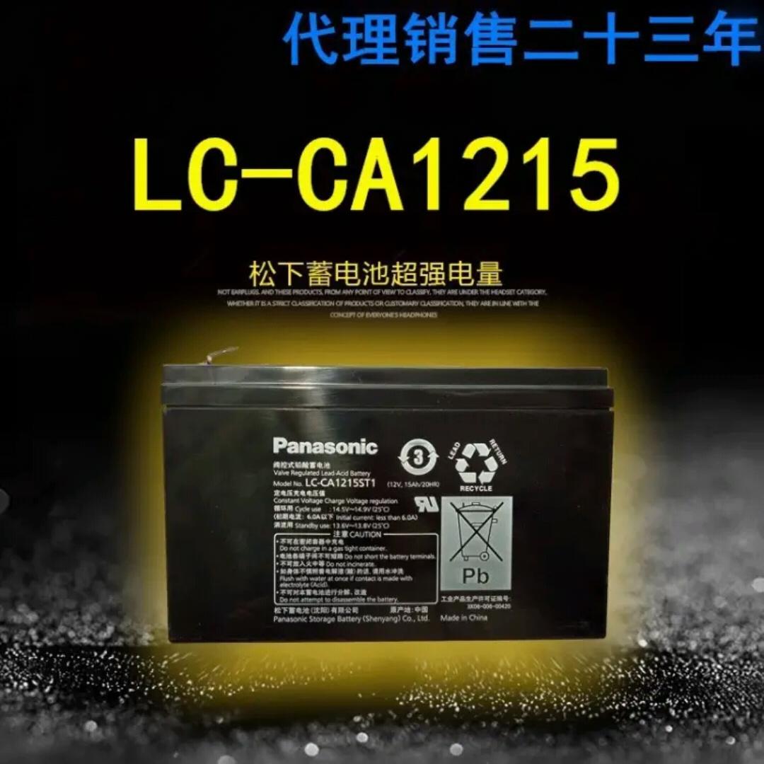 松下铅酸蓄电池LC-CA1215（12V15AH）医用电动床、循环储能、广场舞音响用、黑色、有