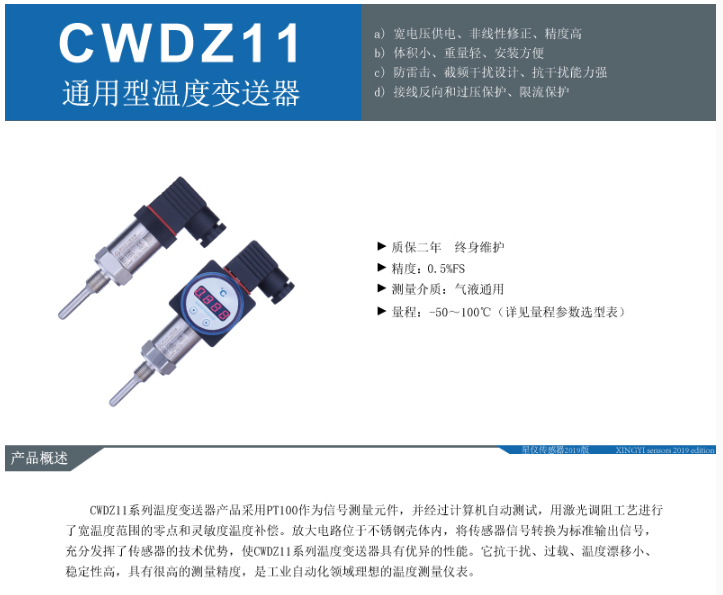 星仪CWDZ11通用型温度变送器 星仪温度变送器,CWDZ11,星仪,温度变送器,传感器