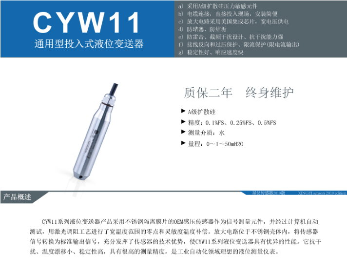 星仪CYW11通用型投入式液位变送器 星仪投入式液位变送器,星仪,液位变送器,CYW11,传感器