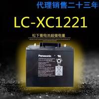 松下电瓶LC-XC1221(12V21AH)储能蓄电池广场舞音响 车辆应急电源有货