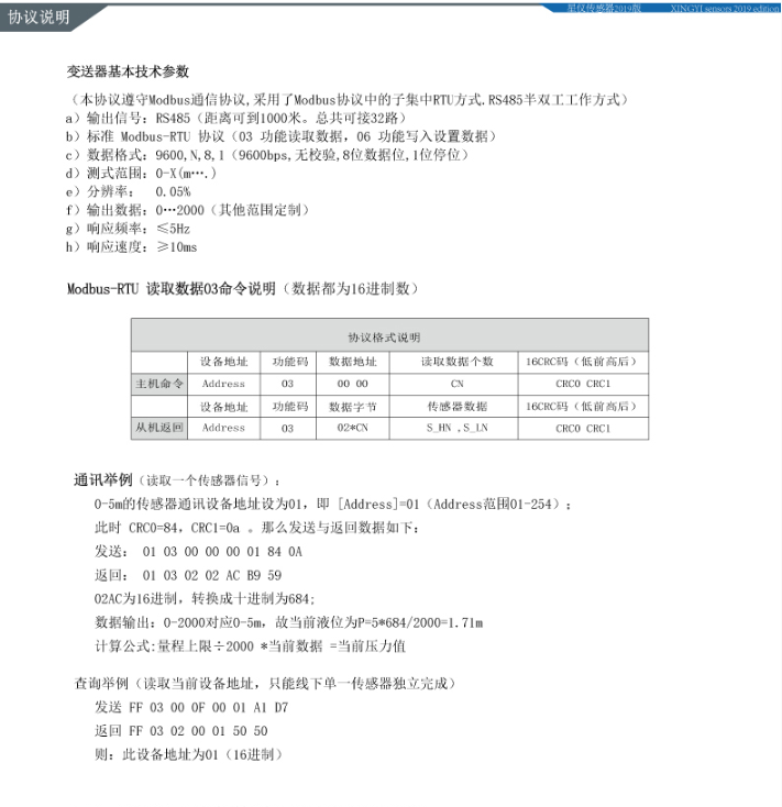 星仪CYW11通用型投入式液位变送器 星仪投入式液位变送器,星仪,液位变送器,CYW11,传感器