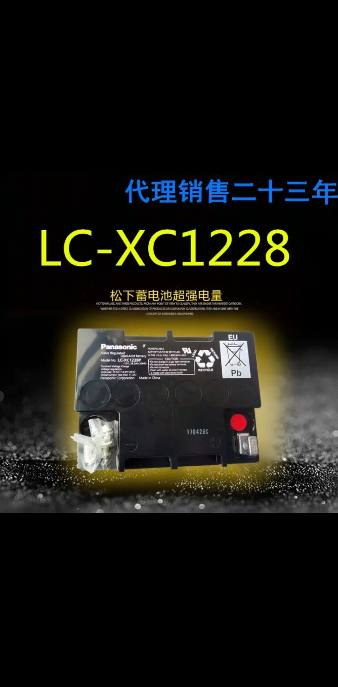 松下电瓶LC-XC1228(12V28AH)铅酸电池太阳能 AGV UPS广场舞音响用有货 价格,价钱的商量,授权经销报价,渠道经销,华北总代理报价