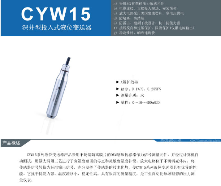 星仪CYW15深井型投入式液位变送器 星仪,液位变送器,深井地下水测量,CYW15,传感器