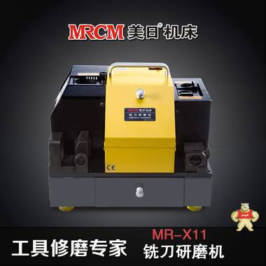 供应美日机床高速刚铣刀研磨机 铣刀侧刃研磨机  旧刀具刃磨机 