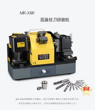 R角刀修磨旧铣刀 美日机床牛鼻铣刀研磨  MR-X6R圆鼻刀磨刀机 