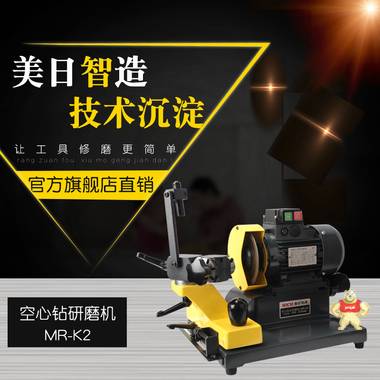 美日厂家 空心钻头研磨机 磁座钢板取芯钻头研磨机MR-K2 