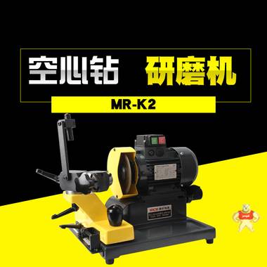 美日厂家 空心钻头研磨机 磁座钢板取芯钻头研磨机MR-K2 