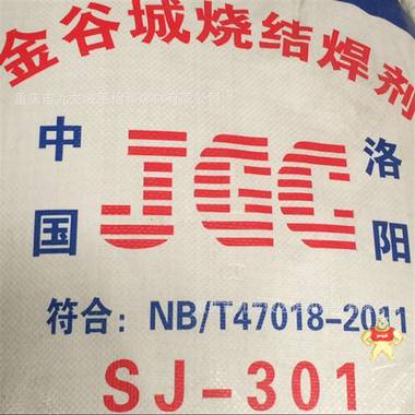 烧结焊剂301金谷城气保二保焊条焊丝大西洋金桥大中华焊接材料 