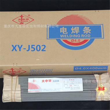 大中华焊材 J502 Φ4.0电焊条焊丝焊剂气保二保金桥大西洋重庆 