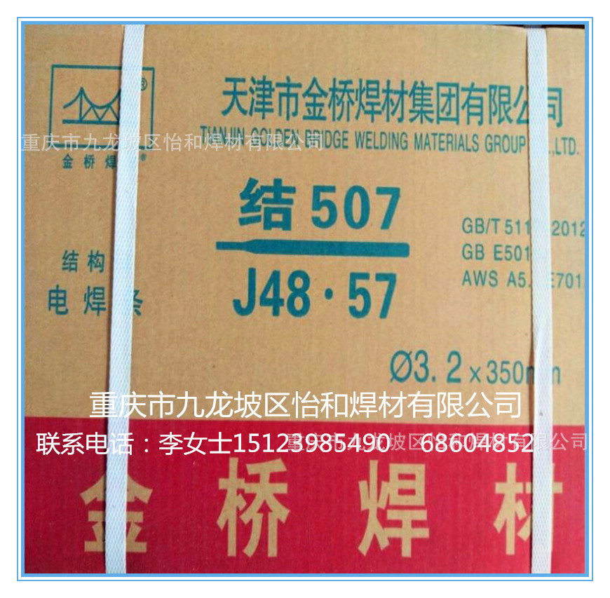 金桥焊材J507 Φ4.0*400mm 电焊条大西洋大中华二保气保焊丝焊剂