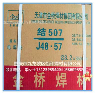 金桥焊材J507 Φ4.0*400mm 电焊条大西洋大中华二保气保焊丝焊剂 
