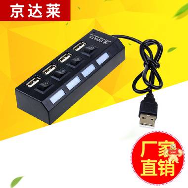 批发厂家 USB HUB 2.0高速传输 四口独立开关集线器分线器 