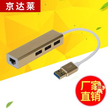 厂家供应USB3.0网卡带3HUB百兆网卡带RJ45孔 铝合金外置免驱动 