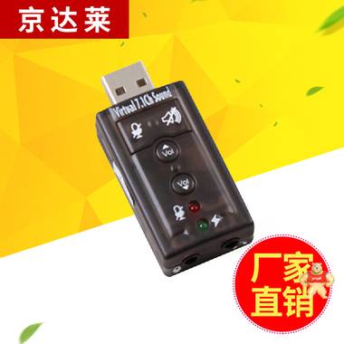 厂家直销电脑按键可调控7.1声卡 USB声卡 外置声卡 独立声卡 