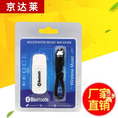 新款usb 蓝牙音频接收器 蓝牙适配器 USB蓝牙音频接收器 