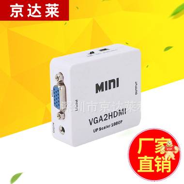 生产批发 VGA转HDMI音频转换器 vga迷你转换器vga高频转换器 