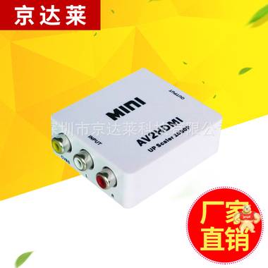 厂家直销 AV TO HDMI转换器 支持720/1080P RCA/AV转HDMI带电源线 